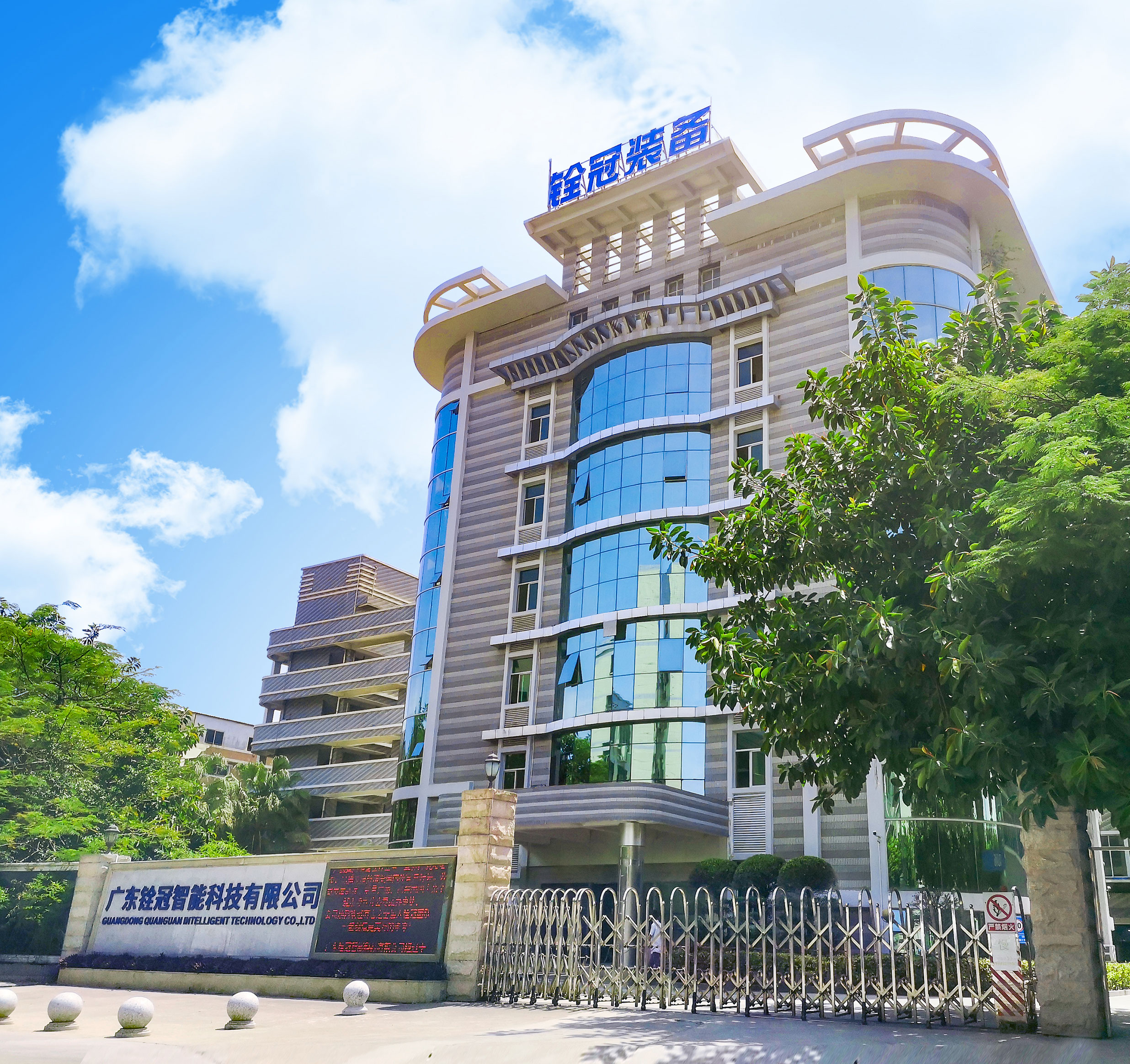 Guangdong Quanguan Intelligent Technology Co., Ltd.